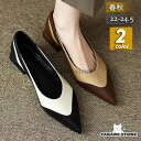 パンプス レディース シューズ ポインテッドトゥ ローヒール フラット 配色切替 履きやすい カジュアル 春秋 オフィス 結婚式 披露宴 フェミニン