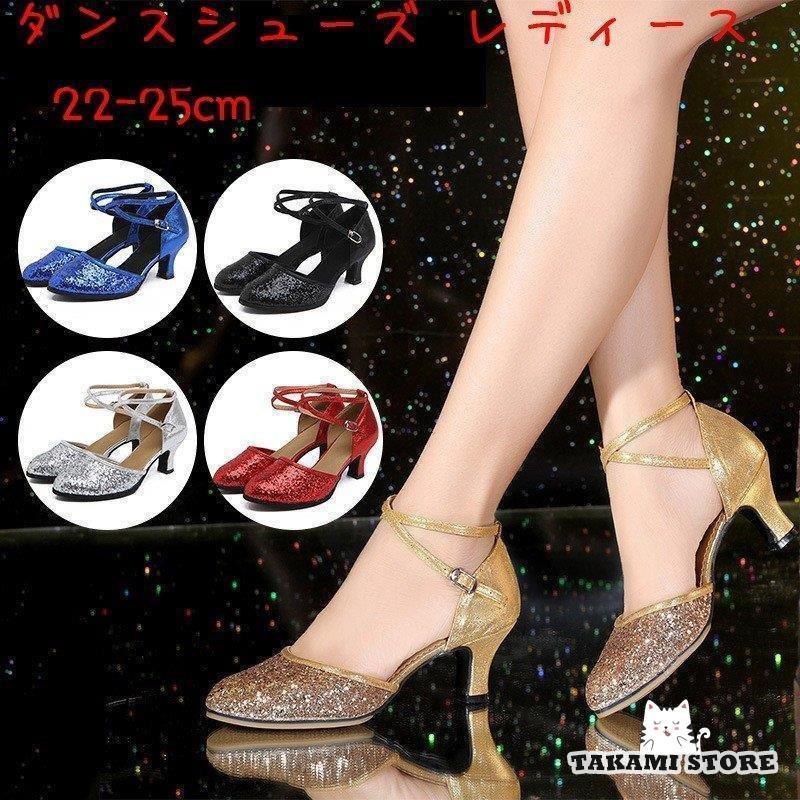 レディース 社交ダンスシューズ 女性 モダン ラテン兼用社交ダンスシューズ 大きいサイズ ダンスシュー..