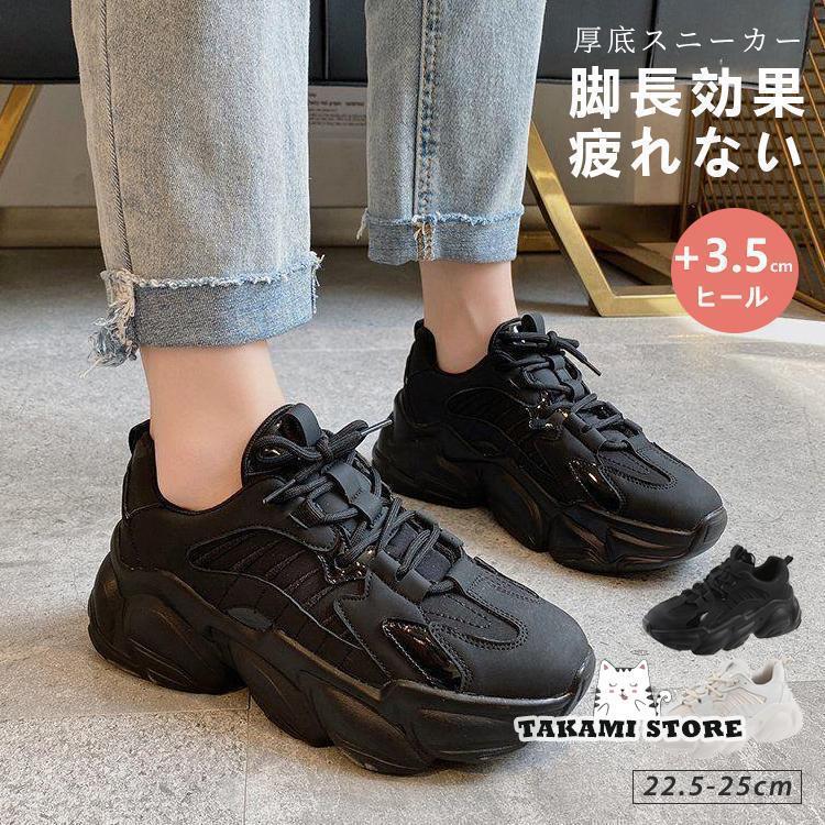 スニーカー 白 黒 レディース 厚底 おしゃれ 厚底 ジュニア 22 23 25cm キッズ 女の子 22センチ スニー..