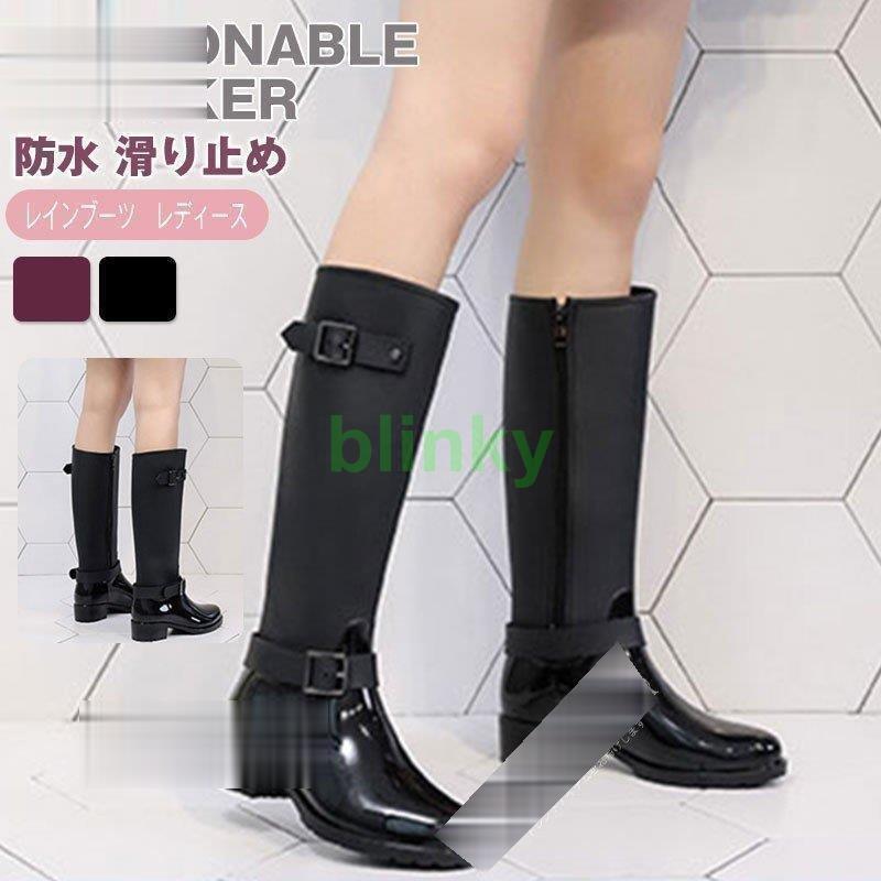 レインブーツ レディース ロング 歩きやすい おしゃれ 長靴 ロングブーツ レインシューズ 無地 シンプ..