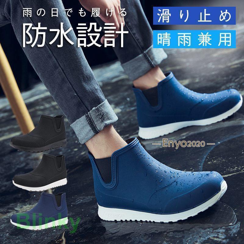 レインブーツ レインシューズ レディース メンズ ビジネス 雨対策 スニーカー ショット丈 防水 防滑 快..