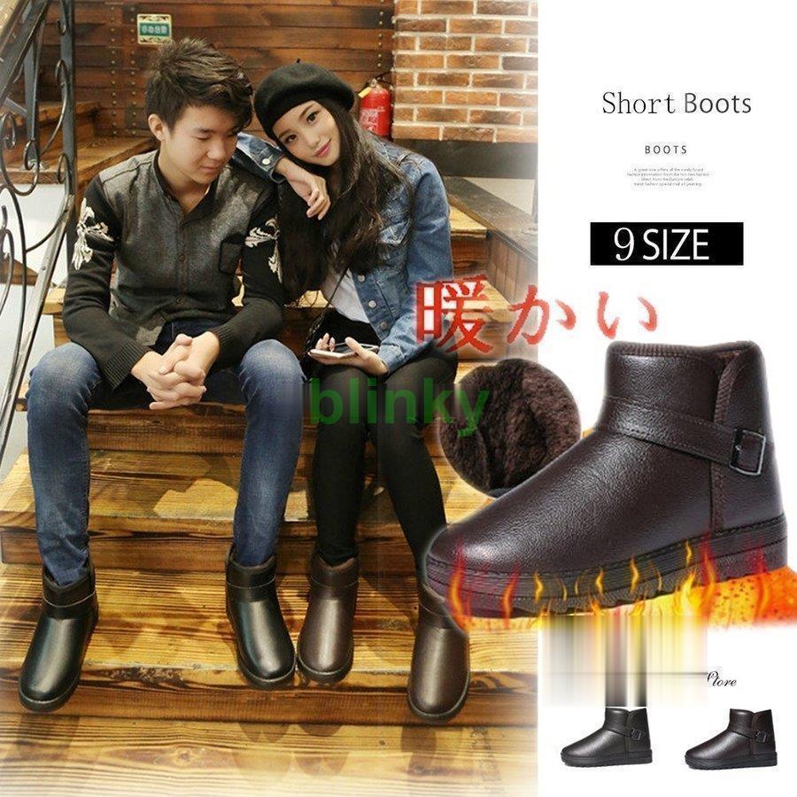 ショートブーツ レディース メンズ 防寒 裏起毛 ムートンブーツ カップル ペアルック