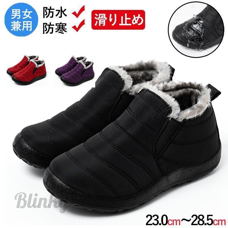 スノーブーツ メンズ レディース ブーツ ショートブーツ スノーシューズ 防水 防寒 防滑 冬用 カジュアル 裏起毛 綿靴 雪靴 ボアブーツ おしゃれ 男女兼用 秋冬