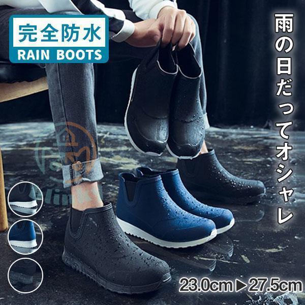 レインブーツ レインシューズ メンズ レディース 防滑 防水 長靴 梅雨 雨対策 おしゃれ 紐なし キッチ..