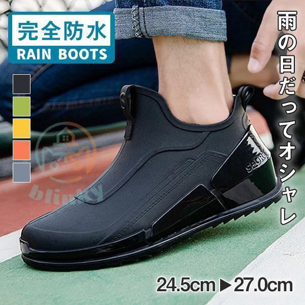 レインブーツ レインシューズ メンズ レディース 防滑 防水 長靴 梅雨 雨対策 おしゃれ 紐なし キッチ..