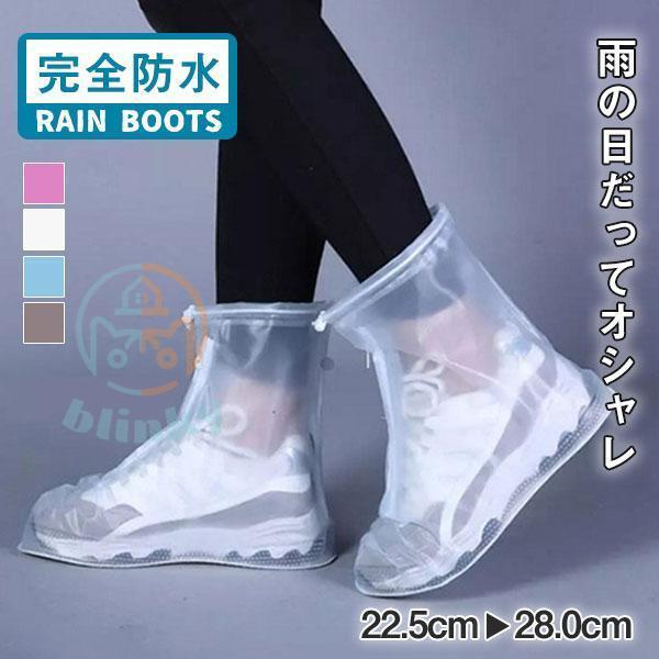 レインブーツ レインシューズ メンズ レディース 男女兼用 防滑 防水 靴カバー 梅雨 雨対策 おしゃれ ..