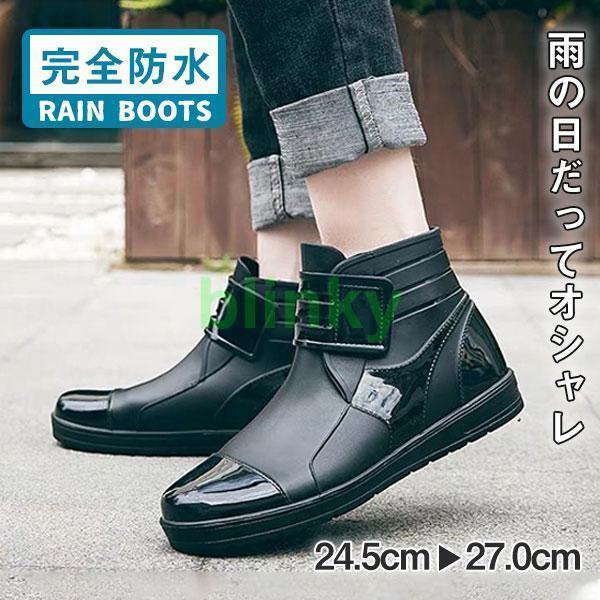 レインブーツ レインシューズ メンズ レディース 男女兼用 防滑 防水 長靴 梅雨 雨対策 おしゃれ 紐な..