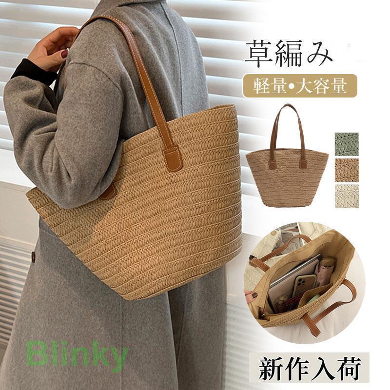 夏新作 カゴバッグ 2023 夏 おしゃれ トートバッグ レディース 軽い 大容量 軽量 旅行 30代 40代 エコ..