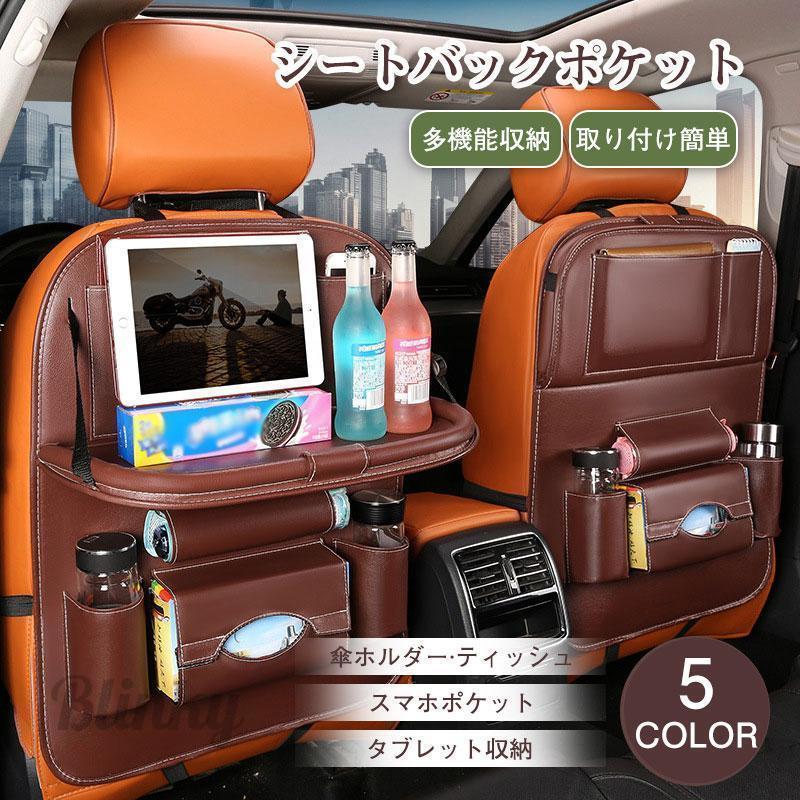 車内収納 ポケット シートバックポケット カー用品 ドリンクホルダー ティッシュホルダー 後部座席 テ..