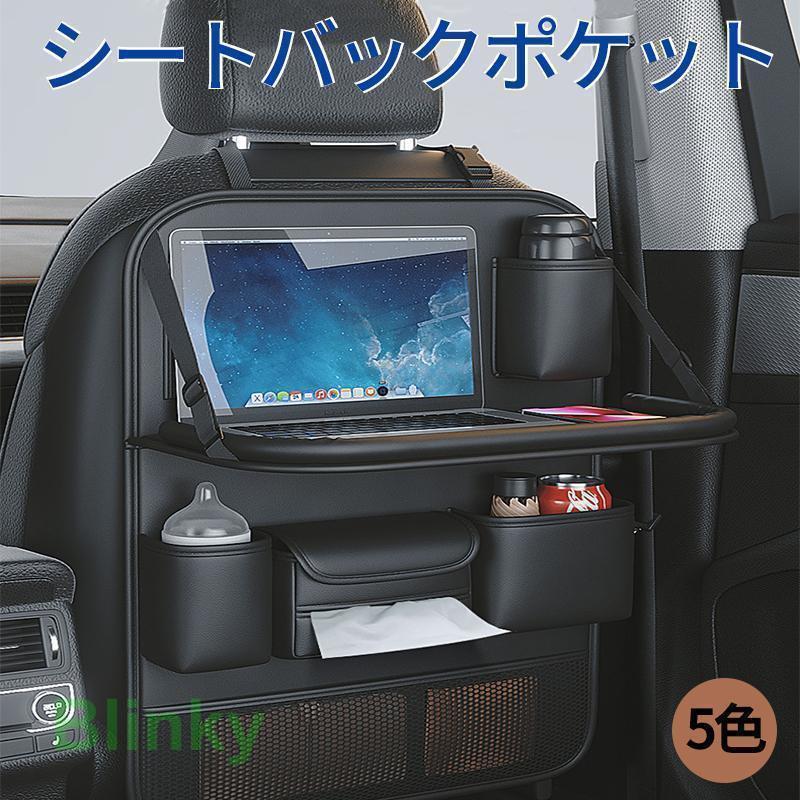 テーブル付き 多機能 車用収納ポケット 車載 車用品 シートバックポケット 後部座席収納 カーシート 子..