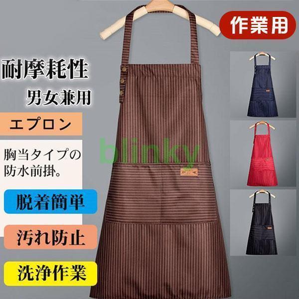 エプロン 胸当て 首掛け 保育士 メンズ レディース ストライプ 作業 料理 割烹着 作業服 前掛け 仕事着..
