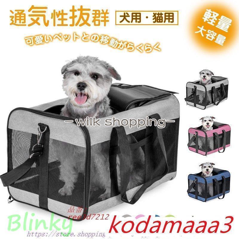 ペットキャリーバッグ 折りたたみ 2way 犬 猫 メッシュ ドライブボックス ペットベッド ショルダー メ..