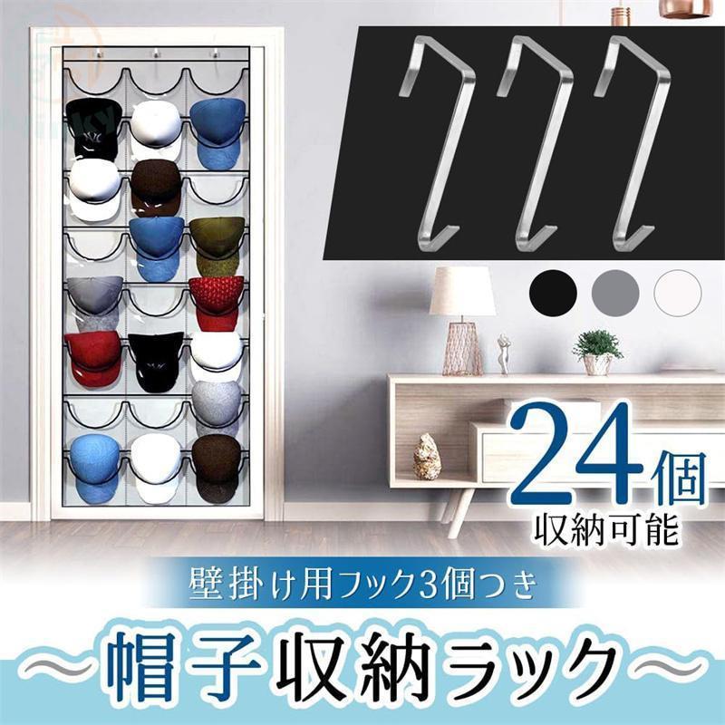 帽子収納ラック 24個 キャップ 野球帽 コレクション 見せる収納 小物収納 吊り下げ フック付き 折り畳み ウォールポケット キャップ収納 大容量 省スペース