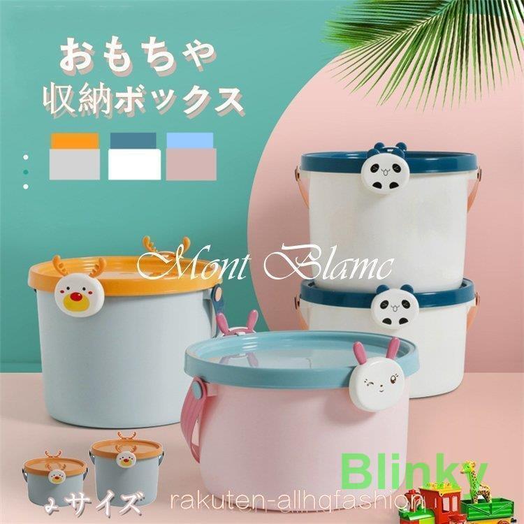 収納箱 収納バケット 収納ケース 子供 おもちゃ ー バケット おもちゃ おむつ M L かわいい パンダ ウサギ しか