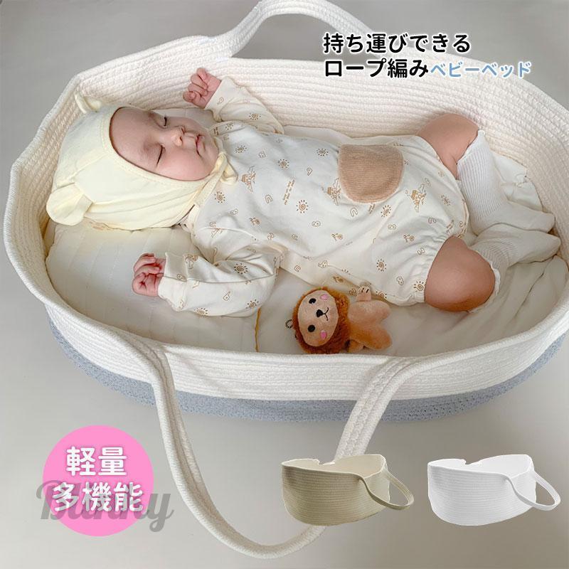 クーファン かご ロープ編み クーハン ベビーバスケット 収納バスケット 持ち運び シンプル 無地 退院 ..