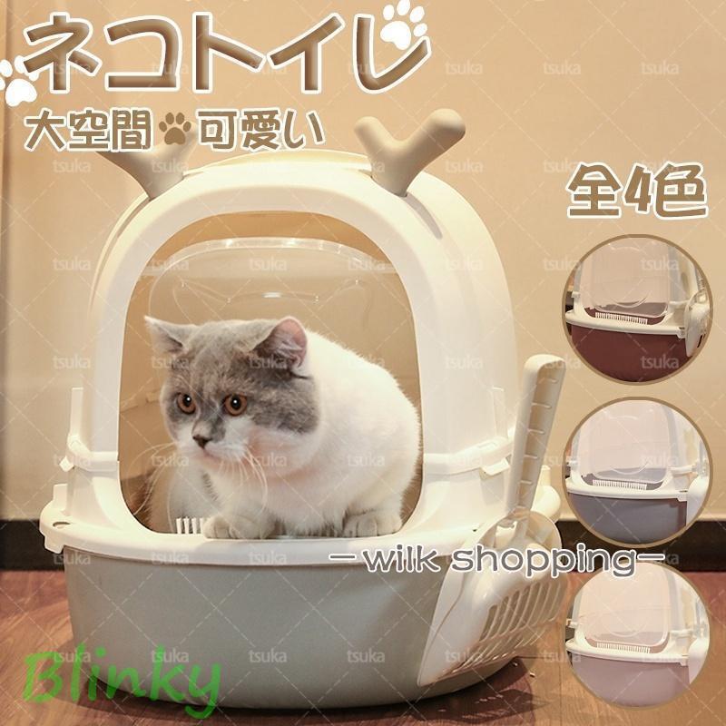 猫トイレ 可愛いドーム型 猫砂の飛び散り防止 おしゃれ 臭い防止 抗菌 大型 スコップ付き におい対策 ..