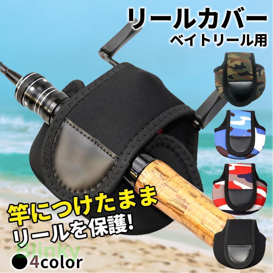 リールカバー ケース ベイトリール用 ダイワ シマノ アブガルシア 対応 釣り ポーチ 収納 保護 フィッ..