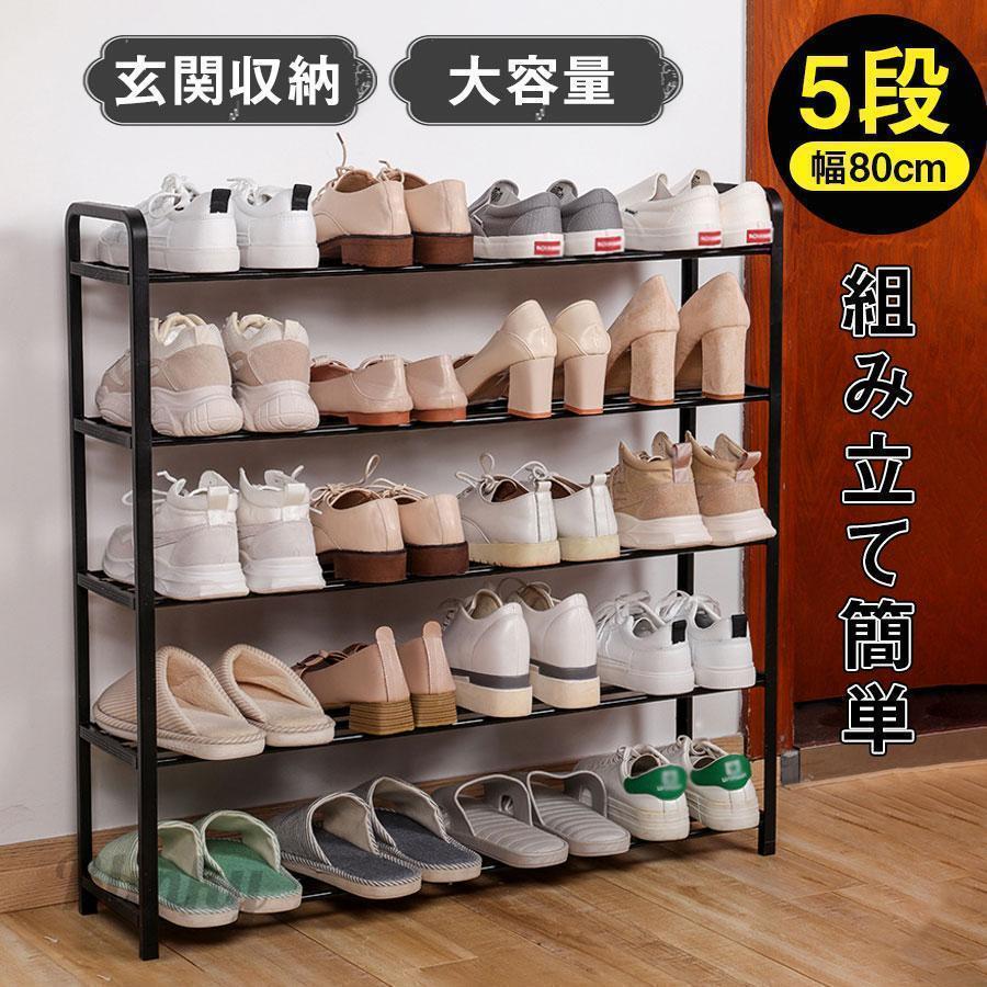シューズラック 5段 収納 玄関 折りたたみ 靴棚 省スペース シューズボックス 靴入れ 靴置き 大容量 下駄箱 玄関収納 組み立て式 おしゃれ