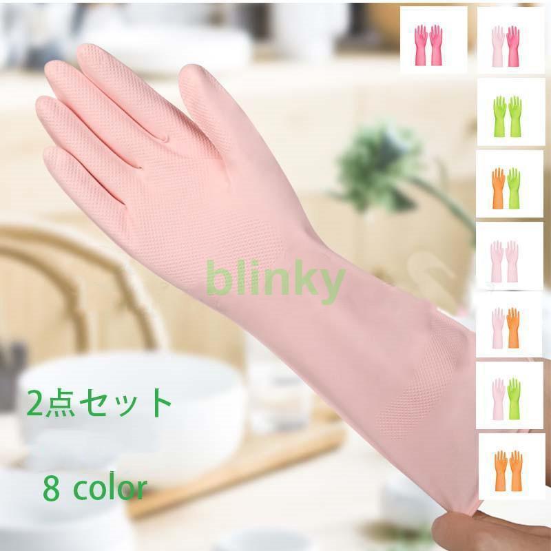 ゴム手袋 2枚セット 収納 シンプル 無地 伸縮性抜群 ぴったりフィット 男女兼用 手荒れ防止 破れにくい 食器洗い キッチン掃除 トイレ掃除 浴室掃除