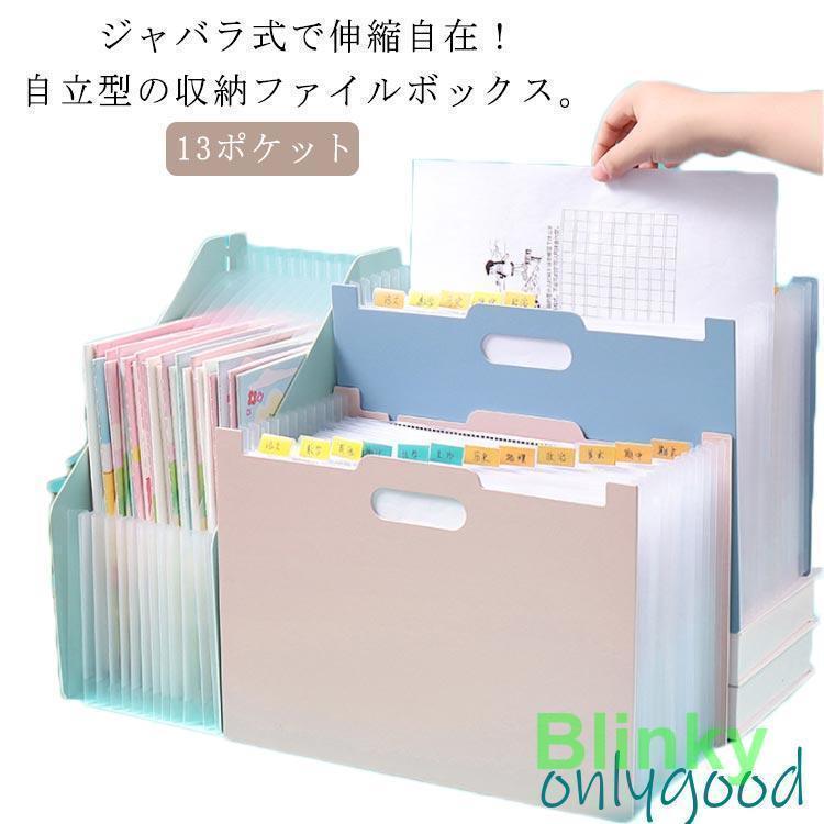 ドキュメントスタンド ファイル 書類ケース 書類 収納 A4 13ポケット ファイルボックス ファイル収納 ..