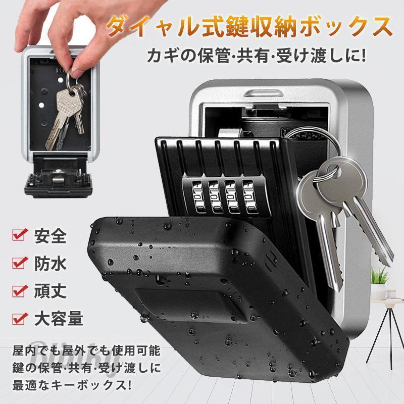 キーボックス 屋外 壁掛け ダイヤル式 防水 セキュリティ 防犯 玄関 4桁鍵 暗証番号 大容量 操作簡単 ロックポケット 鍵収納 受け渡し オフィス