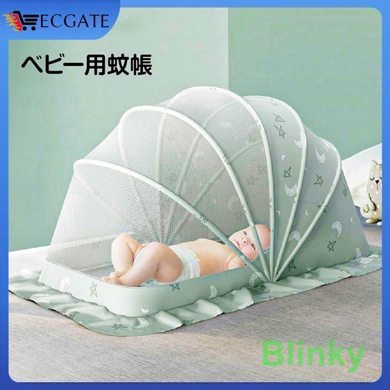 蚊帳 ベビー用 折りたたみ式 かや カヤ ベビー 赤ちゃん 120×65×70cm 収納便利 底なし スモーキートネット チャイルド