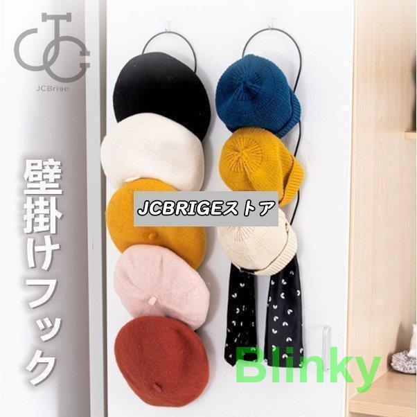 壁掛けフック 収納 ウォールフック 帽子の収納 インテリア マフラー 生活雑貨 シンプルなデザイン