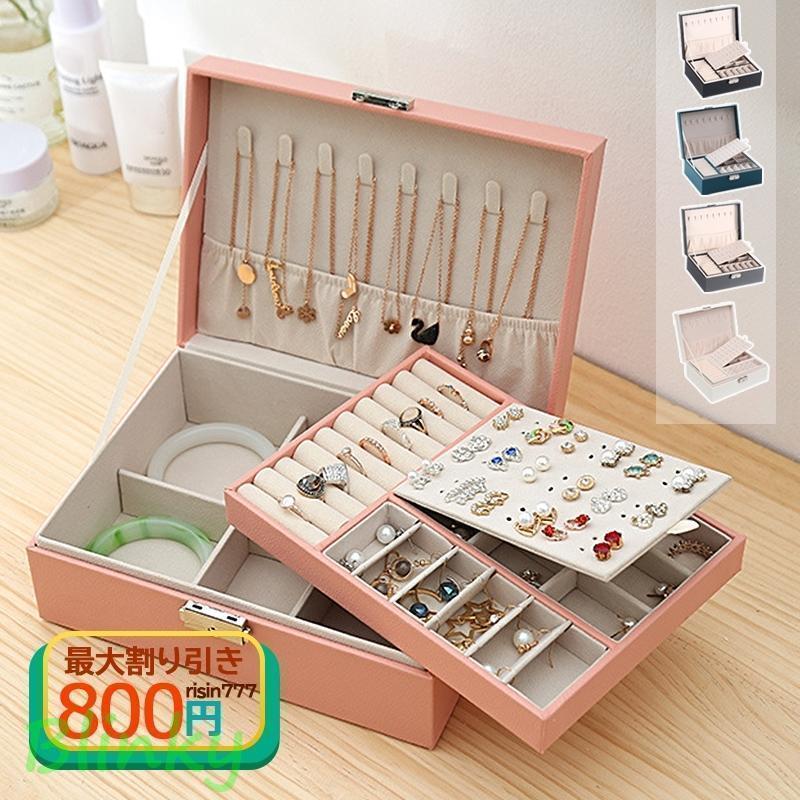 ジュエス ジュエリーケース アクセサリーケース 大容量 アクセサス アクセサリー 収納 レザー ネックレス 指輪 ピアス 腕時計 ケース