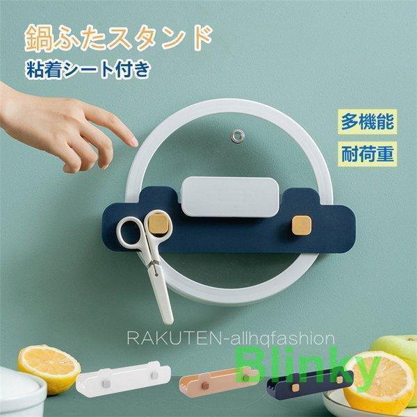 鍋ふたスタンド 鍋ふたラック 調理器具 シート付き フライパンスタンド まな板スタンド 壁面収納 鍋蓋..