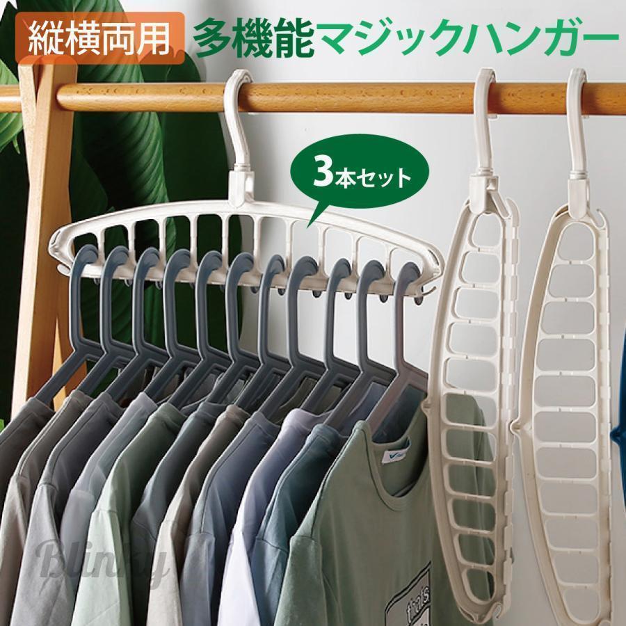 ハンガー フック マジック 3本セット クローゼット収納 11着 壁掛け 吊り下げ収納 ハンガー掛け 便利グッズ