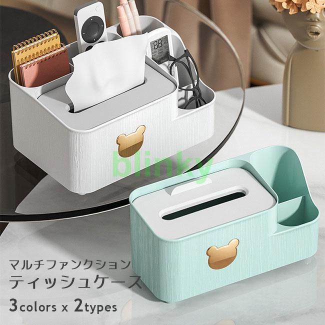 ティッシュケース リモコンケース スマホスタンド 卓上 整理 区切りケース 筆入れ リビング ボックスティッシュケース 区切り リモコン 収納