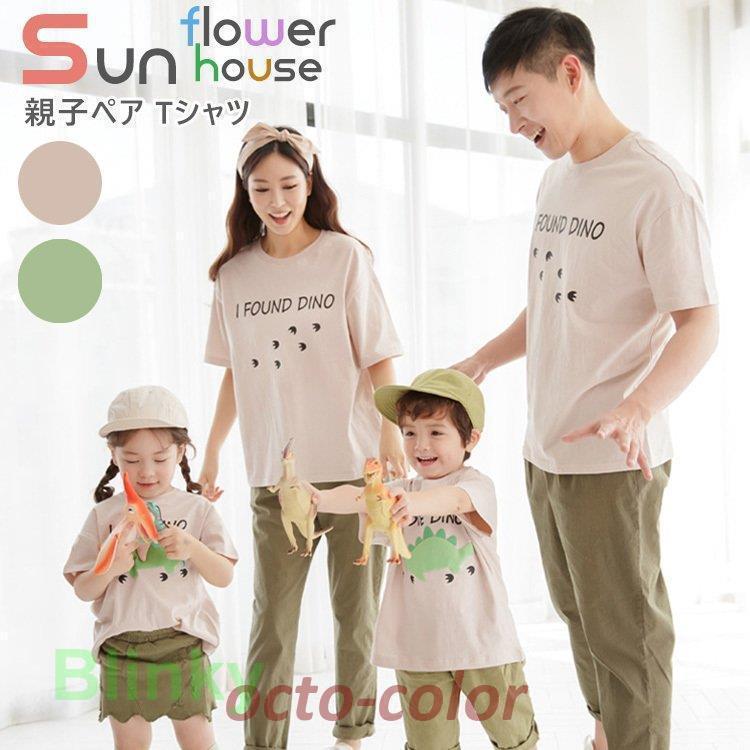 親子ペアルック tシャツ 動物柄 恐竜 親子 ペアルック 子供服 親子コーデ ペアルック ご家族お揃い お..