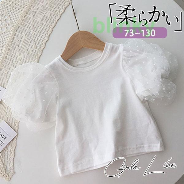 半袖ブラウス キッズ 女の子 フリル Tシャツ トップス フレア袖 子供服 パフスリーブ 可愛い ベビー 白 小学生 通園 お外遊び着 おしゃれ