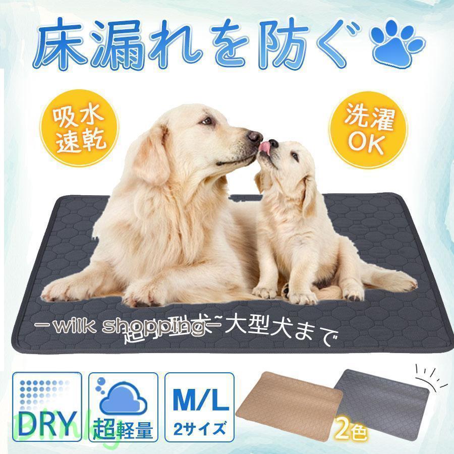 ペットシーツ トイレマット トイレシート 猫 犬 洗える おしっこマット 滑り止め 速乾 漏れ防止 介護 ..