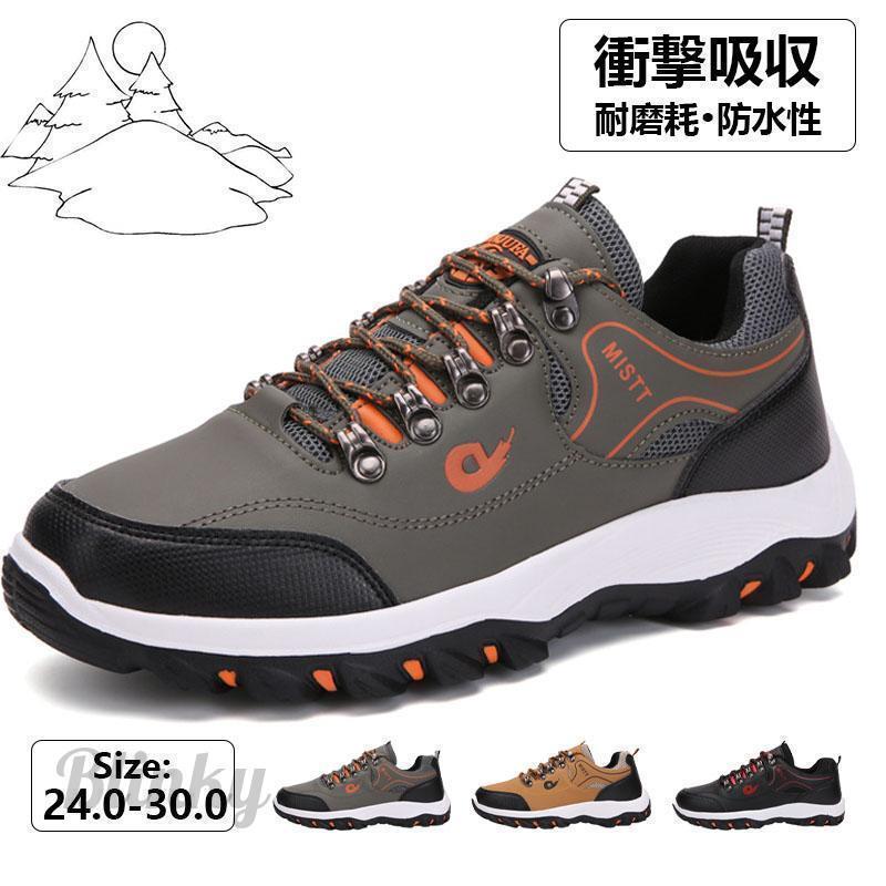 楽天厳選激安ショップ佐藤ウォーキングシューズ トレッキングシューズ スニーカー メンズ レディース ハイキング アウトドア 遠足 登山 防水 防滑 耐磨耗 衝撃吸収