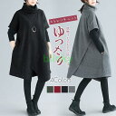 ニットワンピース ワンピース ニット レディース ファッション タートルハイネック ストレッチ ゆったり 斜めスリット 大きいサイズ