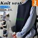 ニットベスト メンズ ビジネス 無地 洗える ノースリーブ セーター スクールベスト ウォッシャブル ゆったり 仕事用 制服 通勤 通学