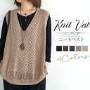 ニットベスト レディース Vネック ベストセーター ゆったり 春服 重ね着 通勤 体型カバー 秋服 無地 カジュアル 着痩せ
