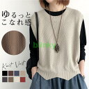 ニットベスト レディース 夏服 袖なし プルオーバー ベスト 無地 ニット タンクトップ トップス 着回し 薄手 サマーベスト 体型カバー 重ね着