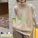 ニットベスト レディース ニットウェア スタイリッシュ セーター ハイネック 秋物 カジュアル 上品 通勤 厚手 シンプル 暖かい ノースリーブ