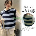 ニットベスト ベスト レディース チョッキ トップス ノースリーブ プルオーバー ストライプ ラウンドネック ジレー セーター 秋コーデ 着痩せ カジュアル