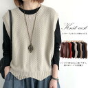 ニットベスト レディース チョッキ トップス クールネック ノースリーブ ゆったり プルオーバー ベスト シンプル カジュアル レイヤード 重ね着