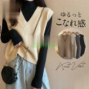 ニットベスト レディース チョッキ ゆったり プルオーバー ベスト Vネック ジレ セーター 秋物 秋コーデ トップス ノースリーブ レイヤード 重ね着