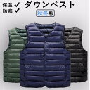 ダウンベスト ジャケット 防寒 メンズ レディース 軽量 保温 暖かい 秋冬 無地 袖なし ジレ インナーダウン アウトドア 登山 男女兼用 敬老の日