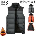 ダウンベスト ジャケット 防寒 メンズ レディース 軽量 保温 暖かい 秋冬 無地 ダウンジャケット 袖なし ジレ インナーダウン アウトドア 登山 男女兼用