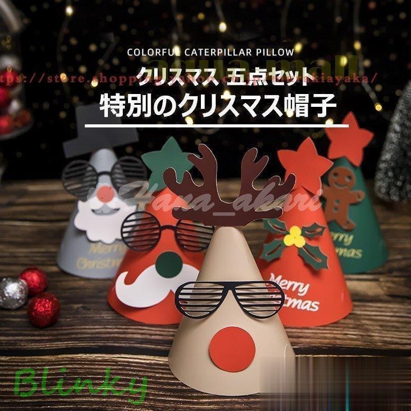 クリスマスツリー飾り 帽子 飾り オーナメントセット 5個セット 装飾 クリスマス 小道具 雑貨 インテリ..