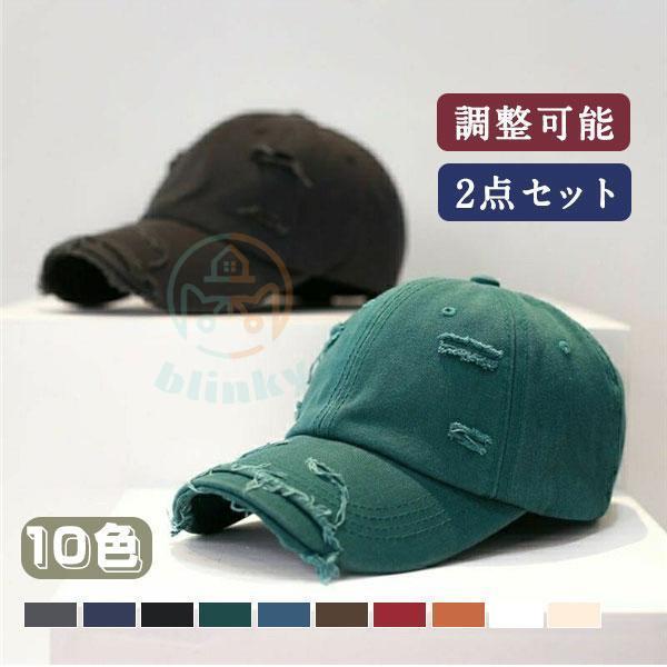 キャップ レディース 2点セット メンズ ユニセックス デニム 秋 uvカット 日避け ベースボール ダメージ 帽子 無地 お兄系 快適 調整可能