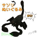リアル ぬいぐるみ サソリ おもちゃ アニマル クッション 抱き枕 動物 置物 装飾 贈り物 お祝い