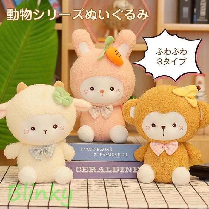 ぬいぐるみ ひつじ うさぎ サル 動物 人形 抱き枕 ふわふわ 誕生日 クリスマス 贈り物 20cm