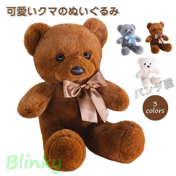 ぬいぐるみ くま テディベア ギフト 子供 彼女 ふわふわ 誕生日 クリスマス プレゼント 女の子 女性 贈り物 抱き枕 3色選べる